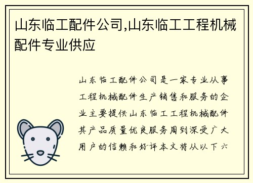 山东临工配件公司,山东临工工程机械配件专业供应