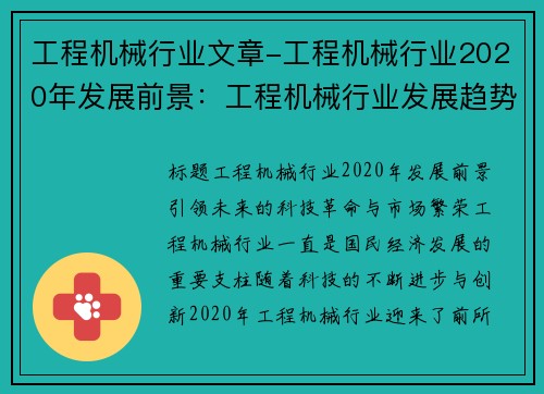 工程机械行业文章-工程机械行业2020年发展前景：工程机械行业发展趋势及市场前景分析