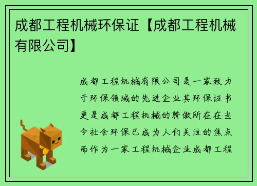 成都工程机械环保证【成都工程机械有限公司】