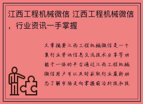 江西工程机械微信 江西工程机械微信，行业资讯一手掌握