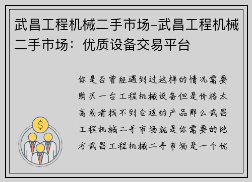 武昌工程机械二手市场-武昌工程机械二手市场：优质设备交易平台