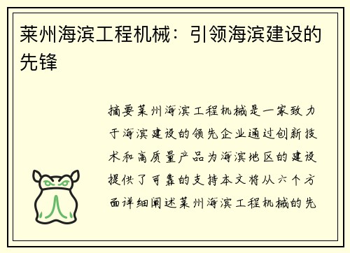 莱州海滨工程机械：引领海滨建设的先锋