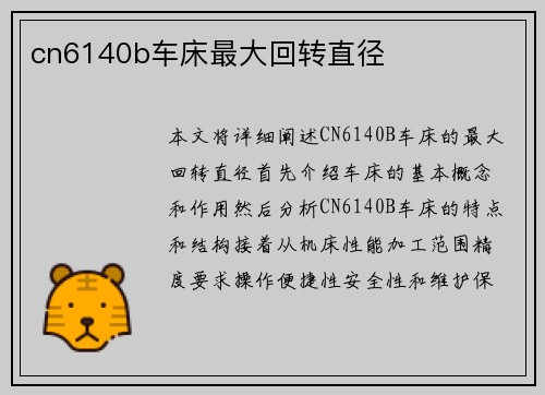 cn6140b车床最大回转直径