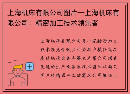 上海机床有限公司图片—上海机床有限公司：精密加工技术领先者
