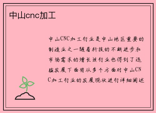 中山cnc加工