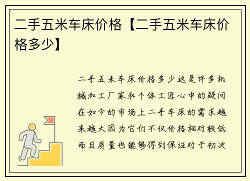 二手五米车床价格【二手五米车床价格多少】