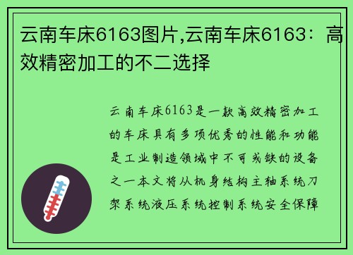 云南车床6163图片,云南车床6163：高效精密加工的不二选择
