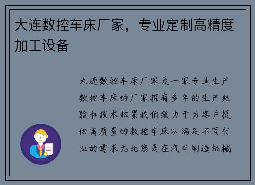 大连数控车床厂家，专业定制高精度加工设备