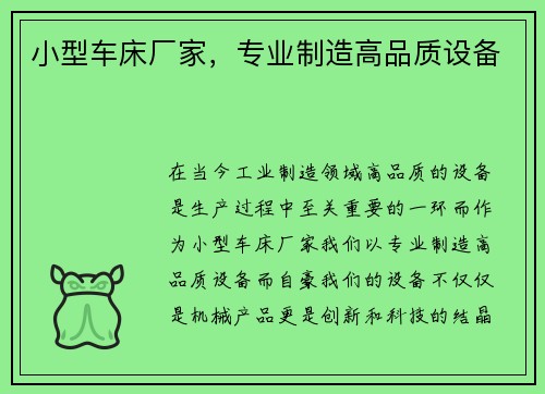 小型车床厂家，专业制造高品质设备