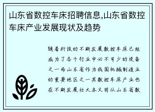 山东省数控车床招聘信息,山东省数控车床产业发展现状及趋势