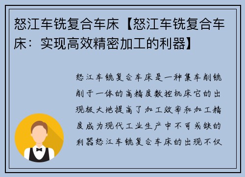 怒江车铣复合车床【怒江车铣复合车床：实现高效精密加工的利器】