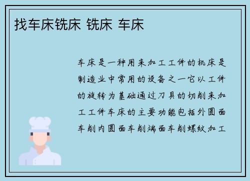 找车床铣床 铣床 车床