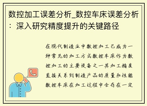 数控加工误差分析_数控车床误差分析：深入研究精度提升的关键路径