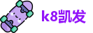 k8凯发